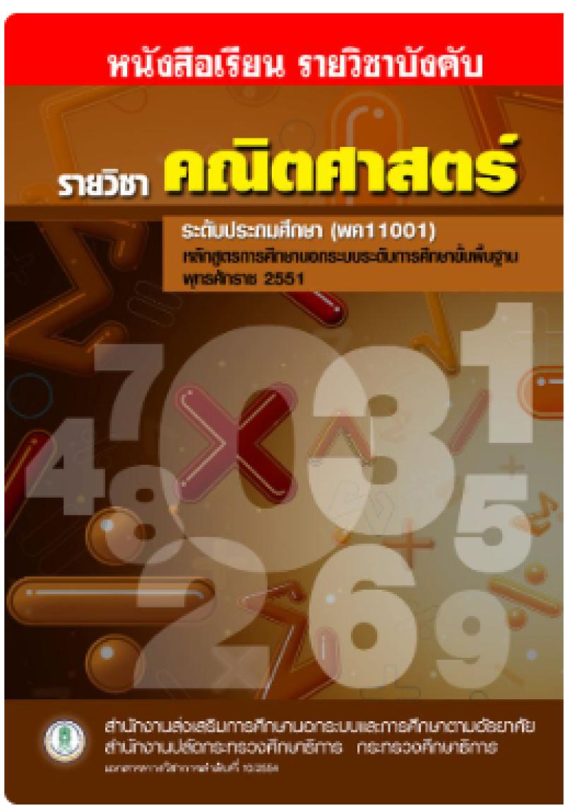 คณิตศาสตร์