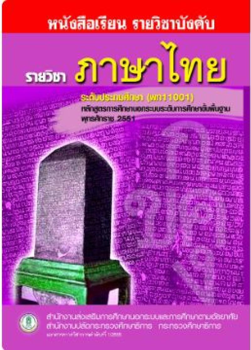 ภาษาไทย